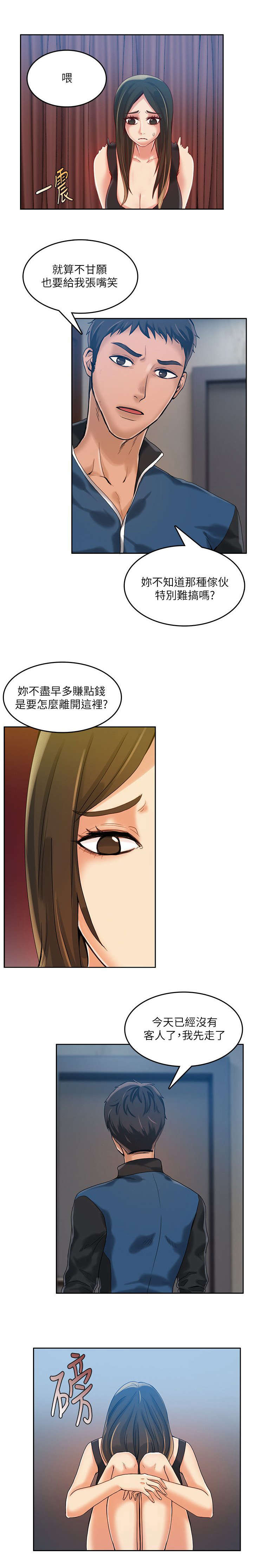 绝品小农民漫画,第22章：不同的人1图