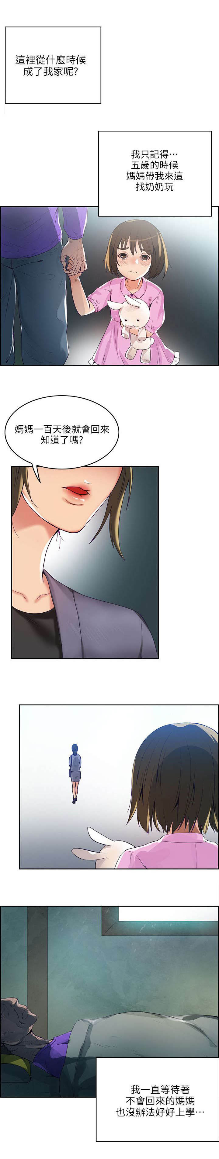 绝品小农民漫画,第1章：偏僻村子1图