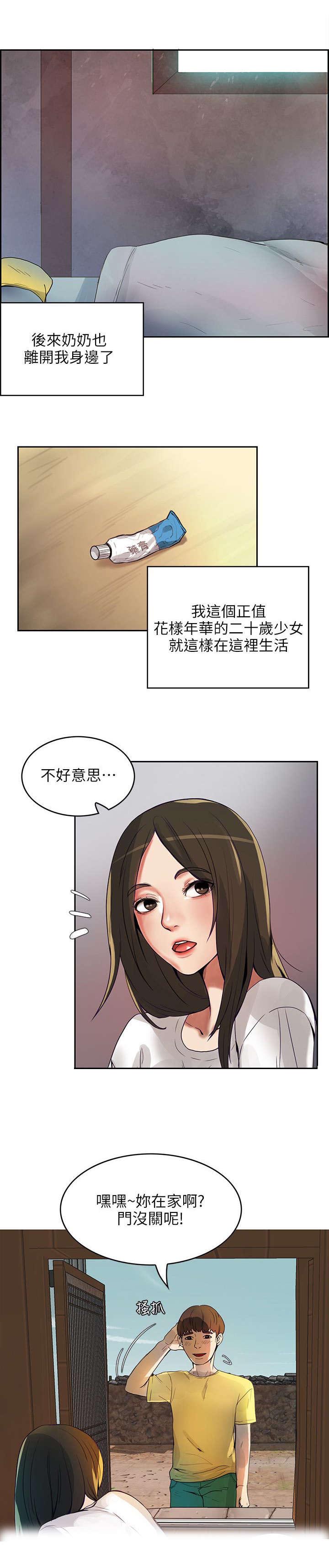 绝品小农民漫画,第1章：偏僻村子2图