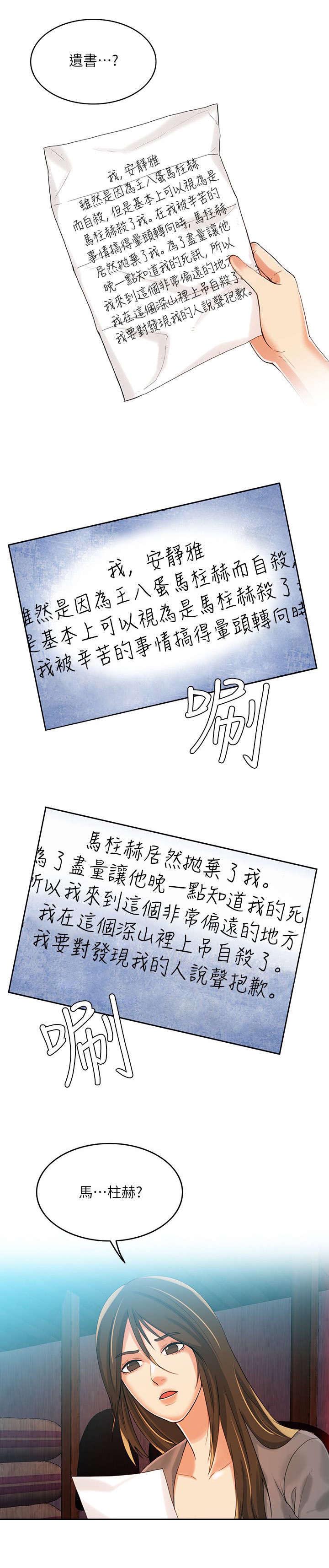 绝品小农民漫画,第6章：遗书3图