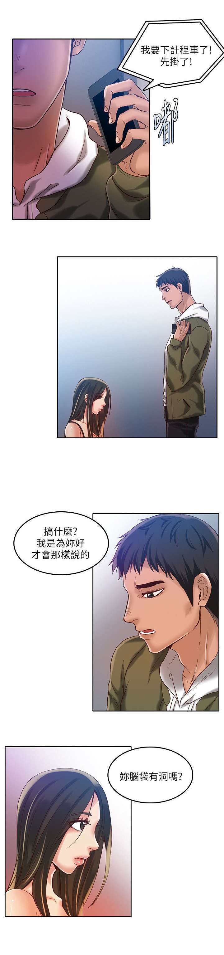 绝品小农民漫画,第25章：我要接4图