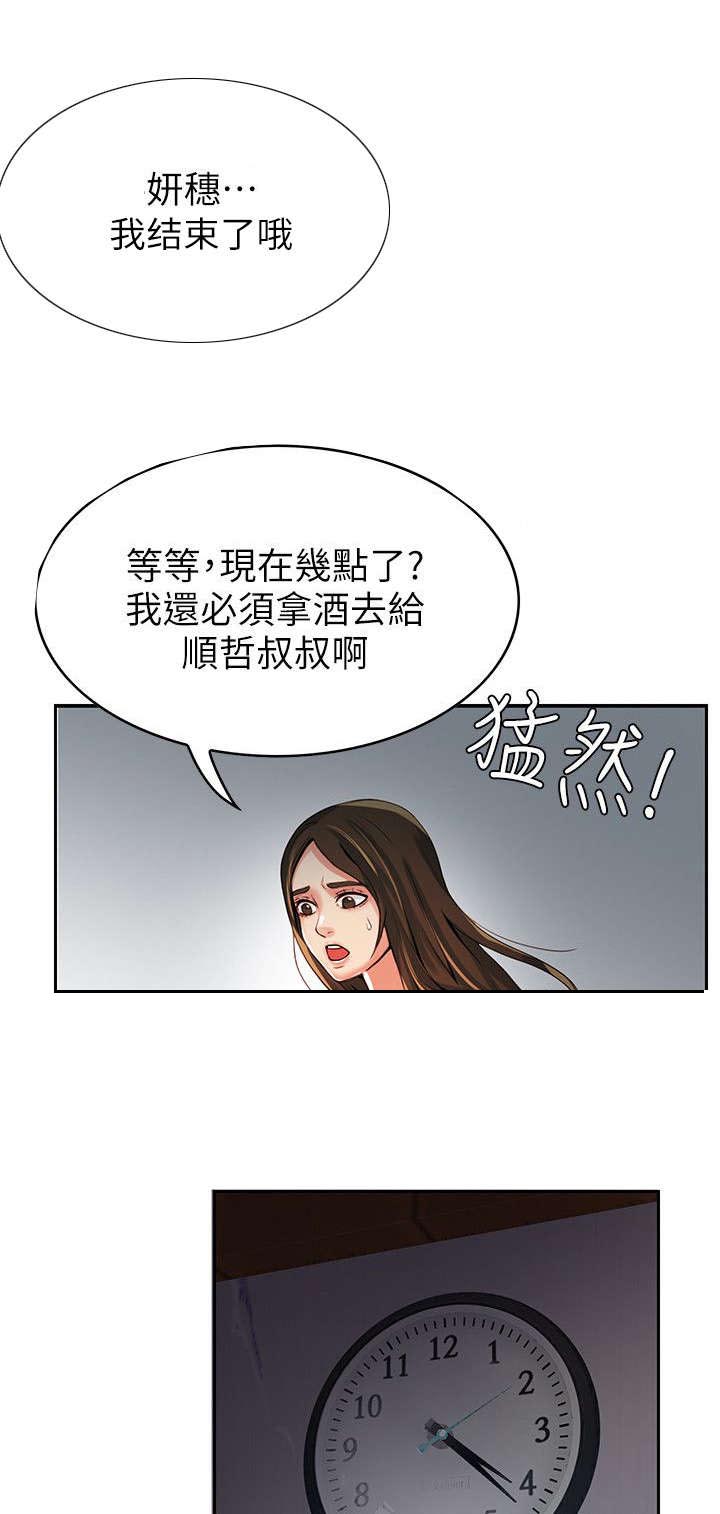 绝品小农民漫画,第3章：散步5图