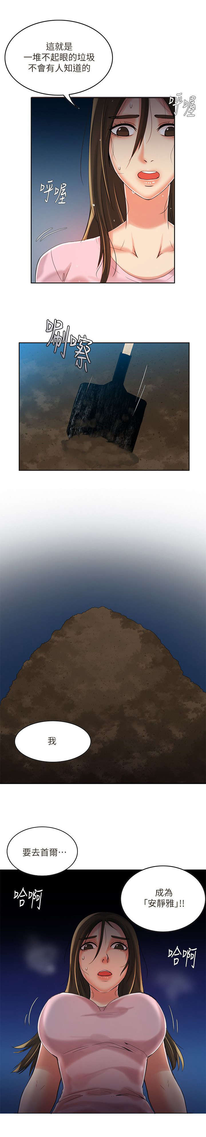 绝品小农民漫画,第10章：逃出村子5图