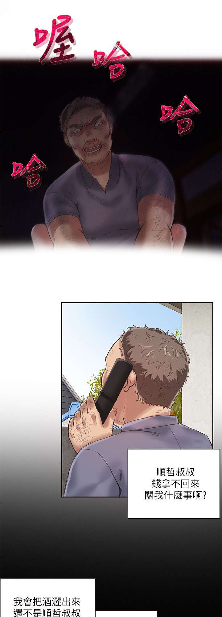 绝品小农民漫画,第9章：泄愤对象5图