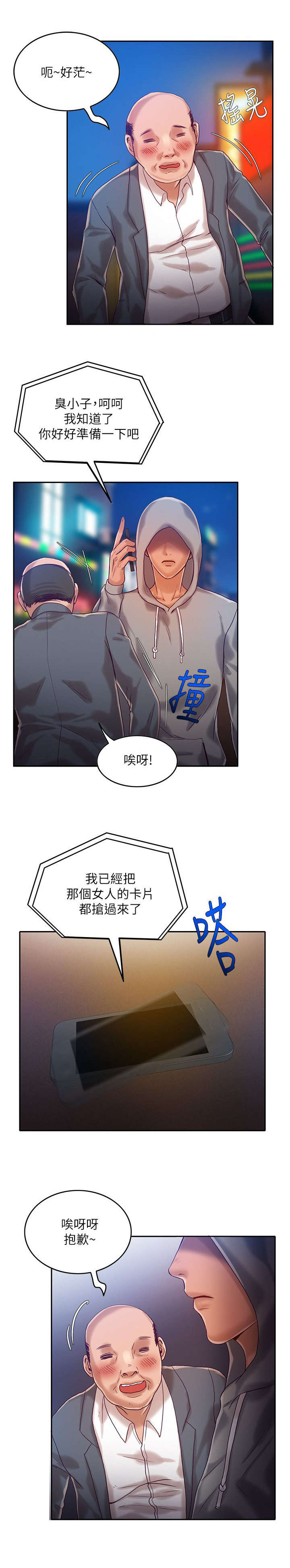 绝品小农民漫画,第18章：工作2图