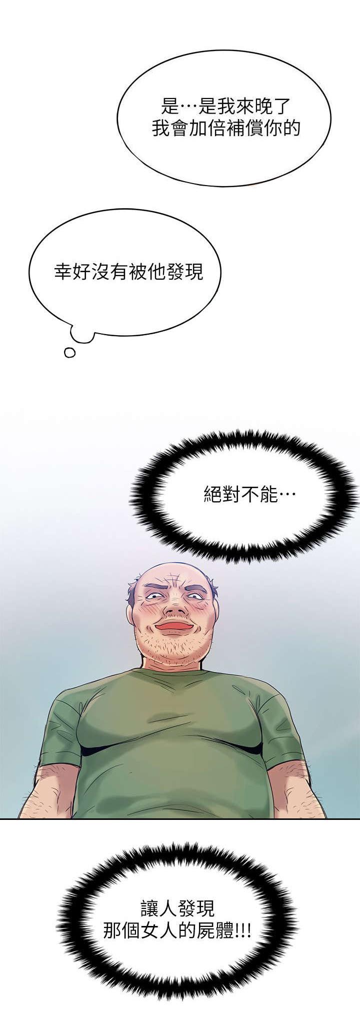 绝品小农民漫画,第5章：不能被发现1图