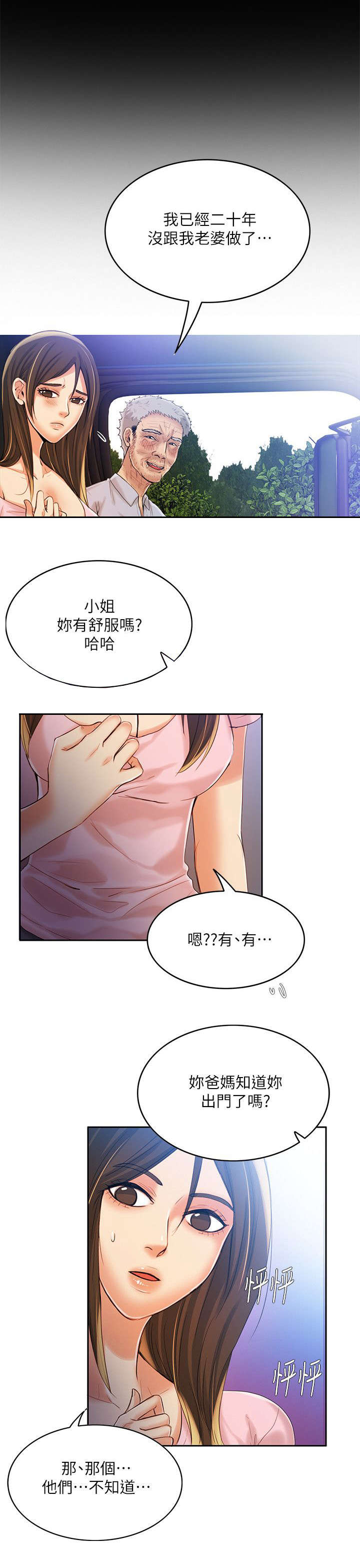绝品小农民漫画,第12章：抵达4图