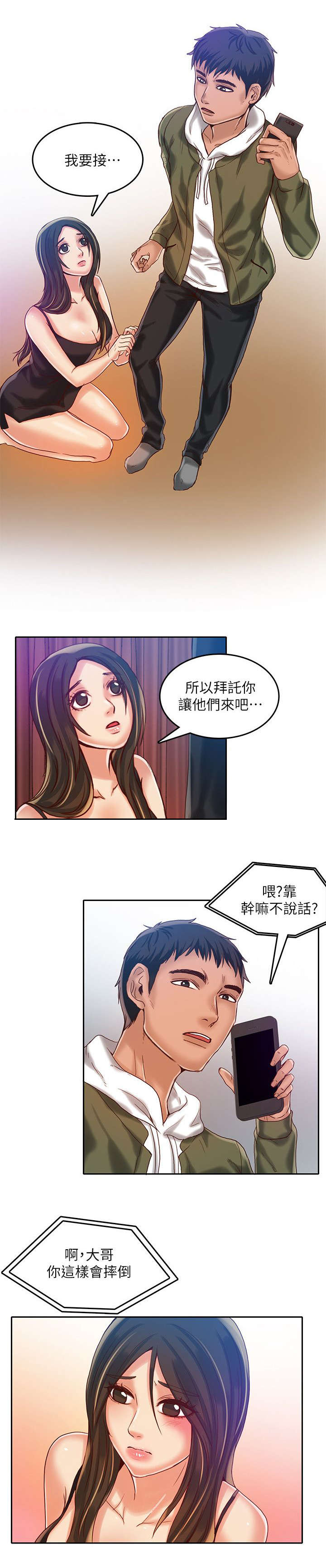 绝品小农民漫画,第25章：我要接3图