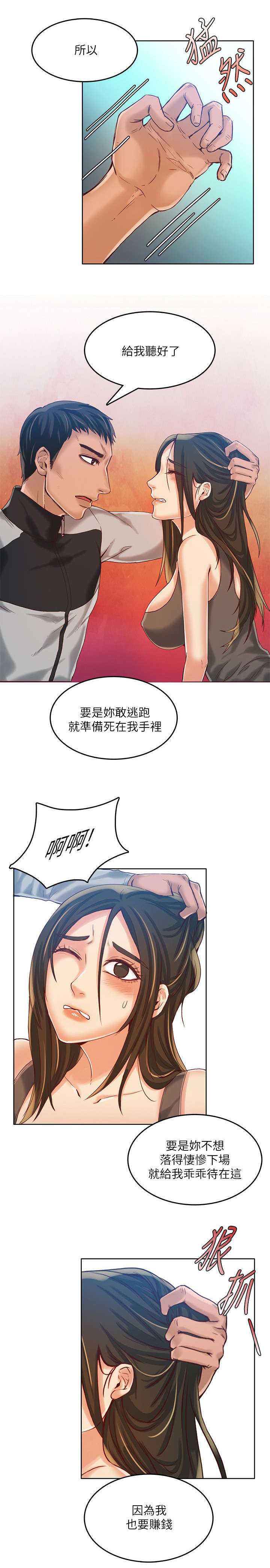 绝品小农民漫画,第20章：被卖掉1图