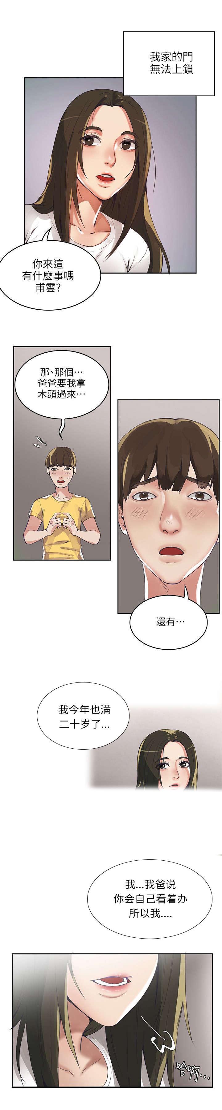 绝品小农民漫画,第1章：偏僻村子3图