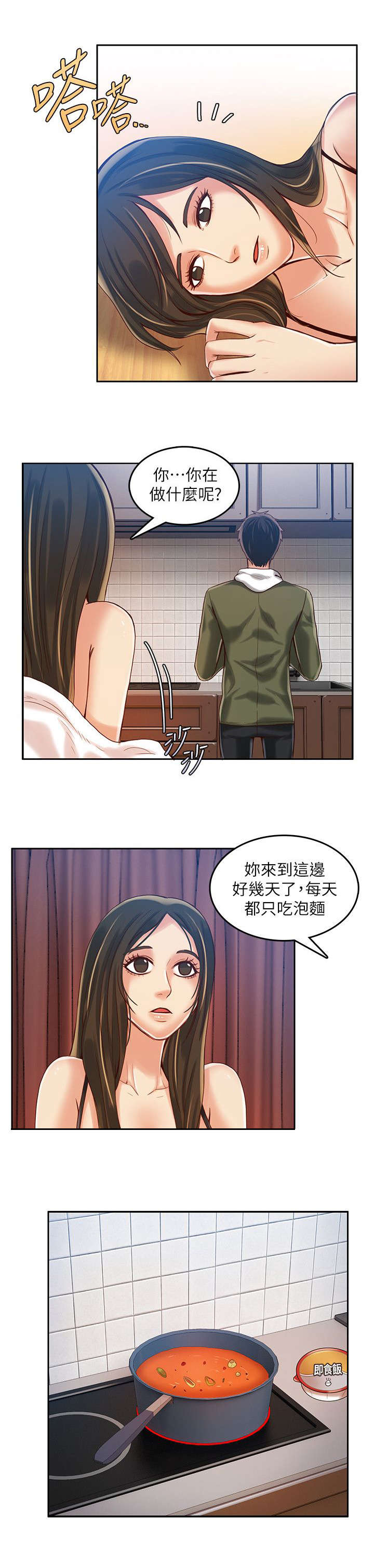 绝品小农民漫画,第24章：担心2图