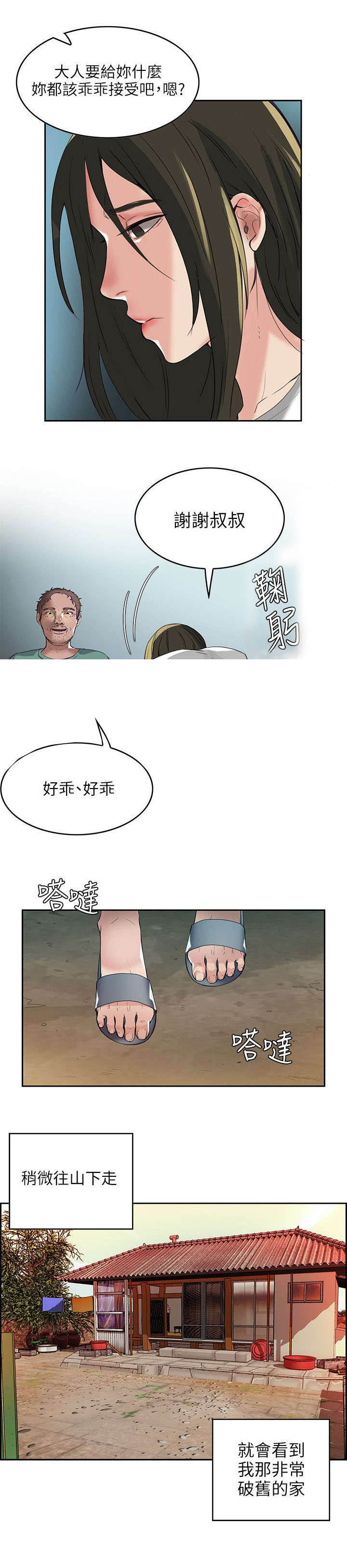 绝品小农民漫画,第1章：偏僻村子5图