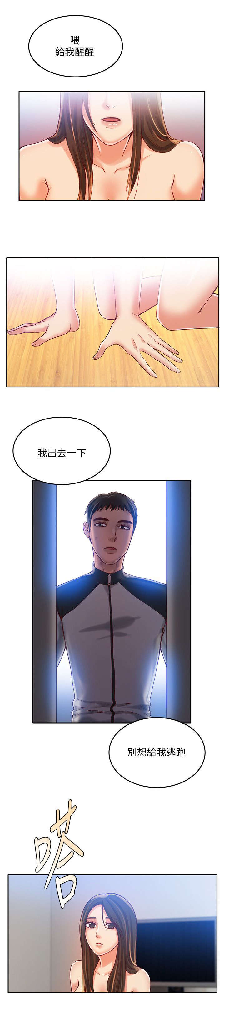 绝品小农民漫画,第20章：被卖掉1图