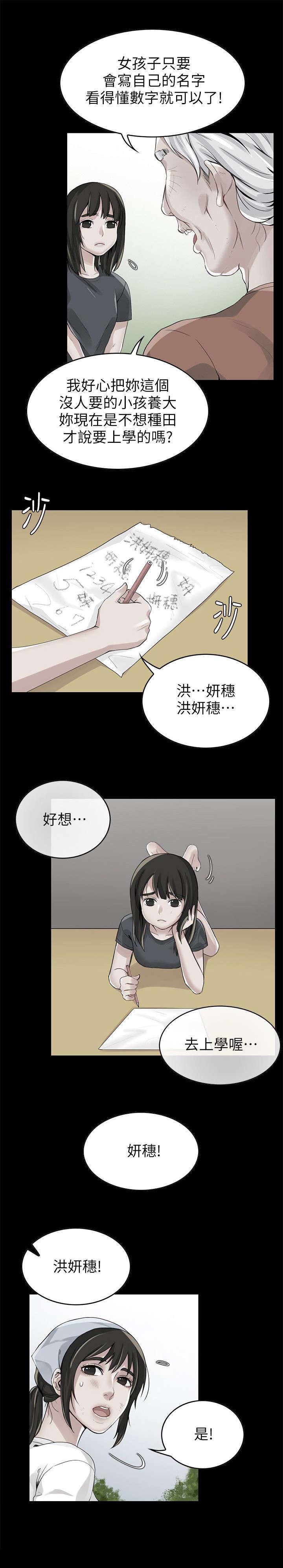 绝品小农民漫画,第2章：噩梦人生3图
