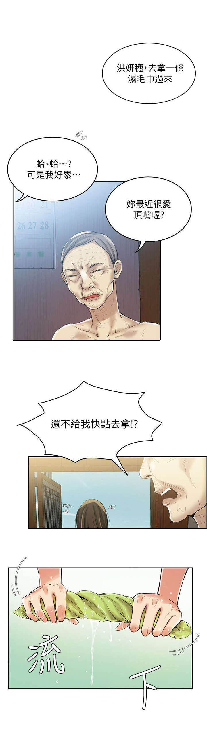 绝品小农民漫画,第7章：一样1图