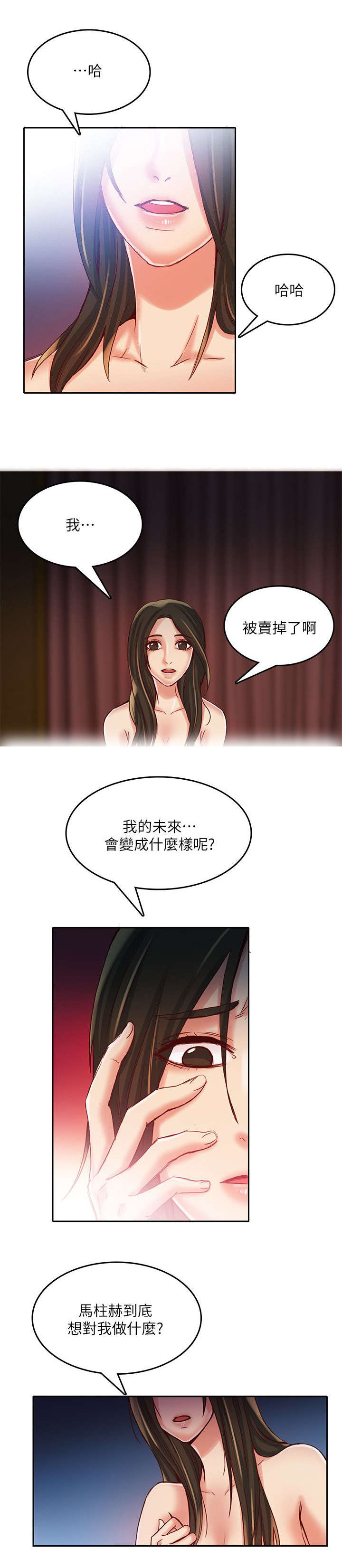 绝品小农民漫画,第20章：被卖掉2图