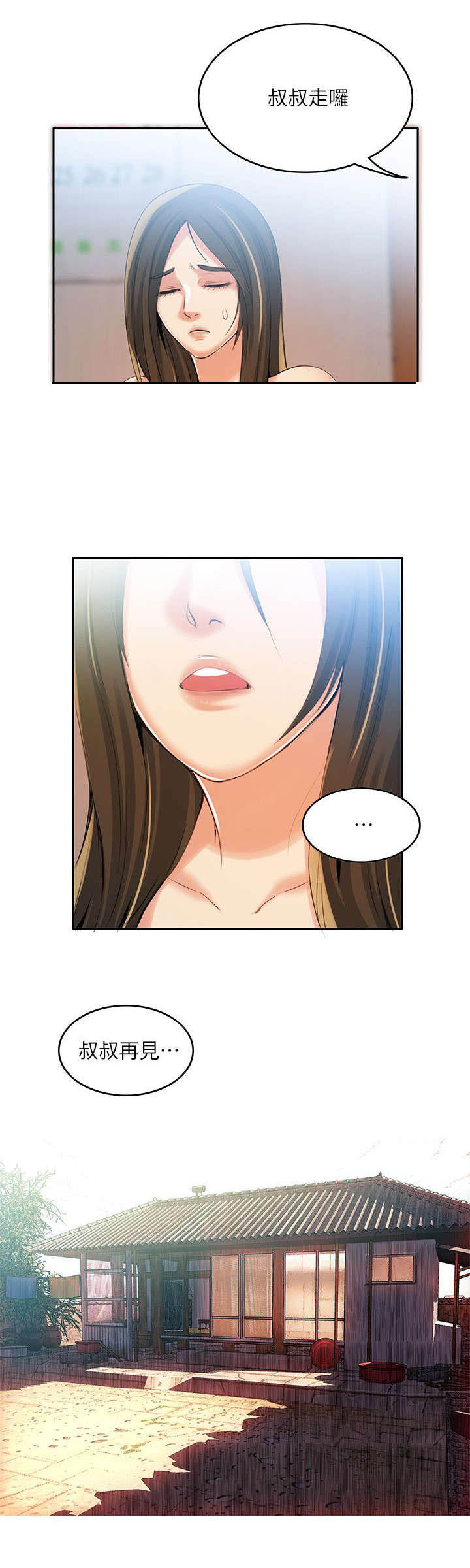 绝品小农民漫画,第7章：一样3图