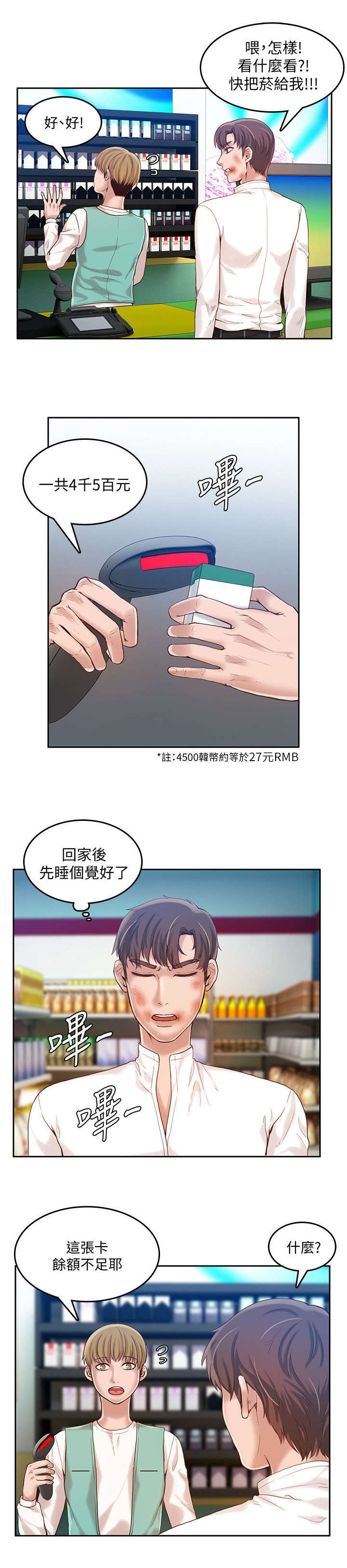 绝品小农民漫画,第27章：讨债3图