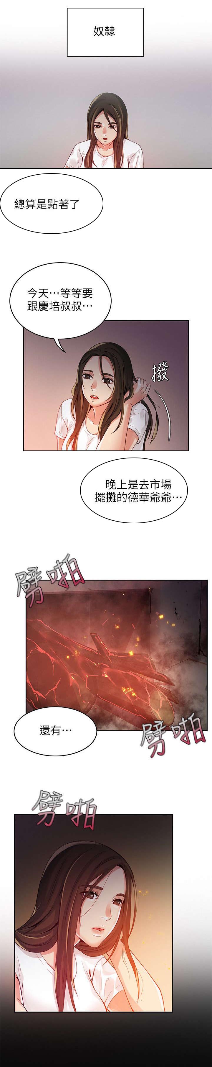 绝品小农民漫画,第2章：噩梦人生1图
