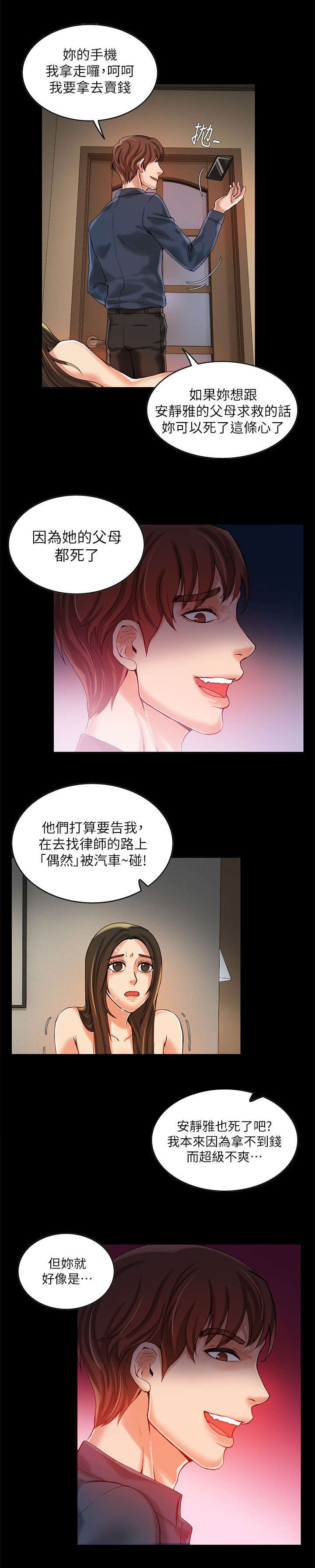 绝品小农民漫画,第16章：恶魔2图