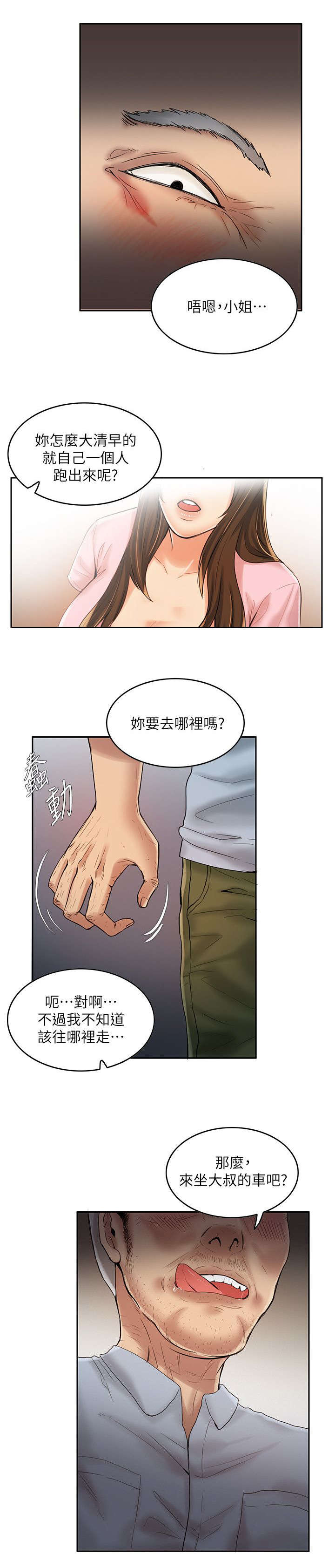 绝品小农民漫画,第11章：搭车1图