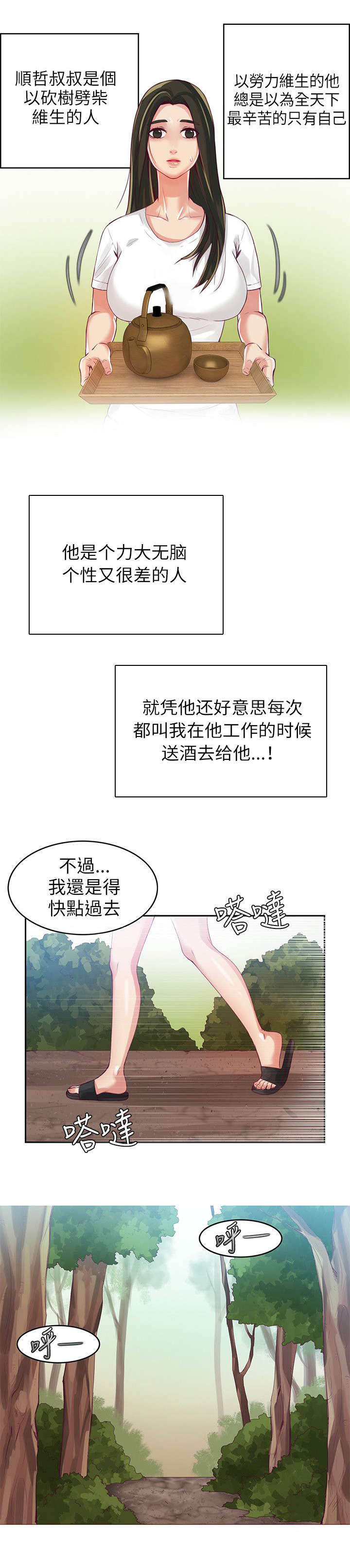 绝品小农民漫画,第3章：散步2图