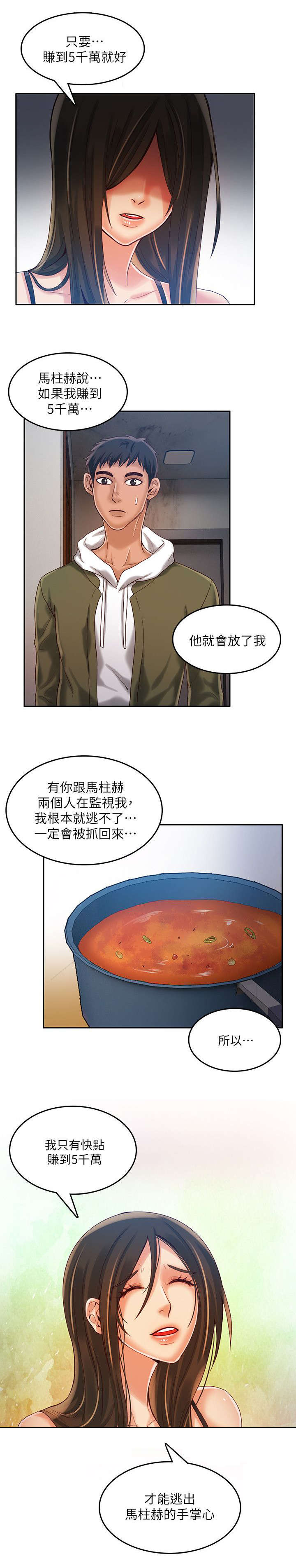 绝品小农民漫画,第25章：我要接1图