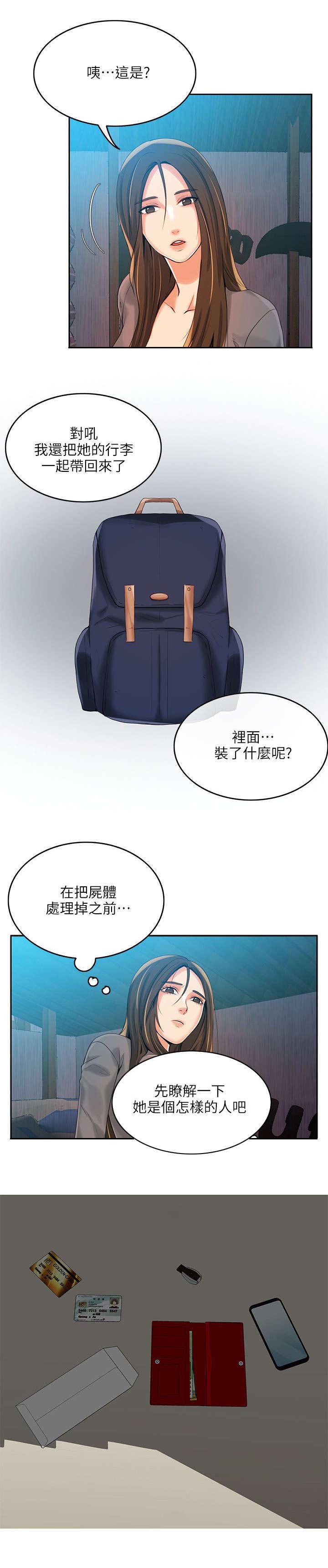 绝品小农民漫画,第6章：遗书5图