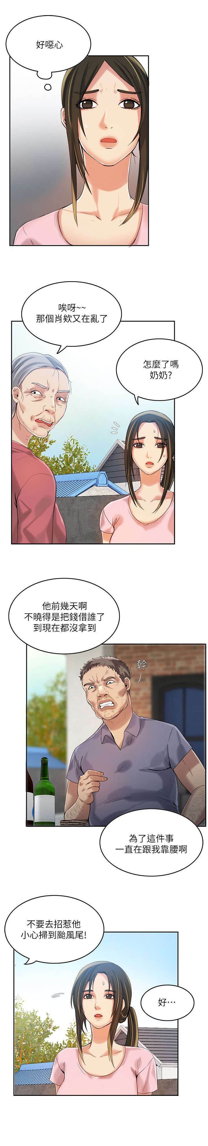 绝品小农民漫画,第8章：冷漠3图