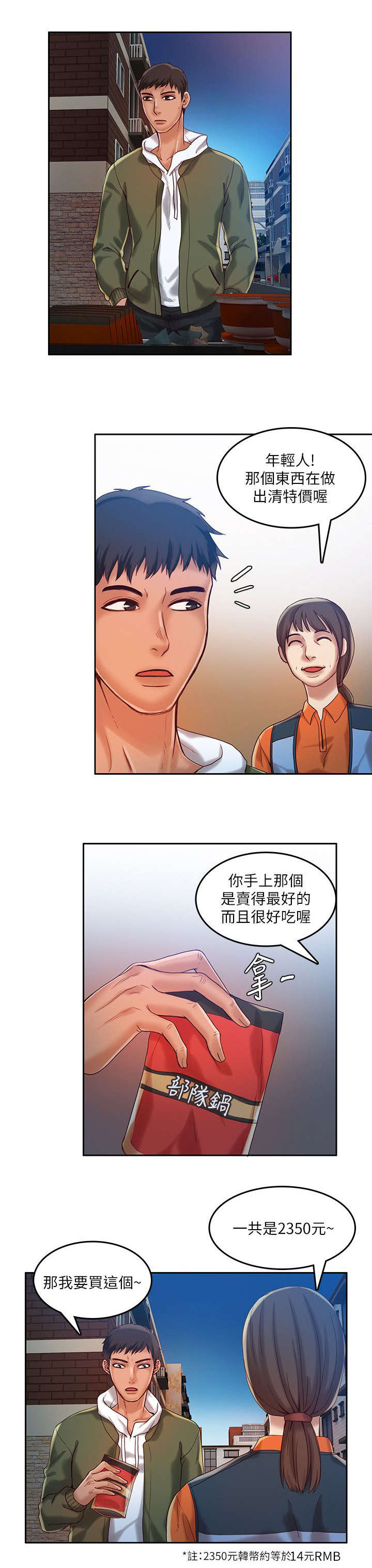 绝品小农民漫画,第24章：担心2图