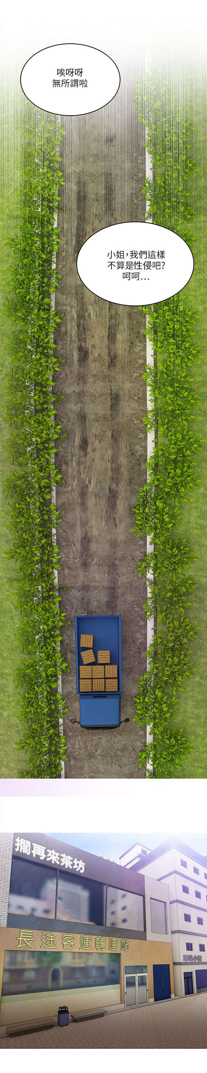 绝品小农民漫画,第12章：抵达5图