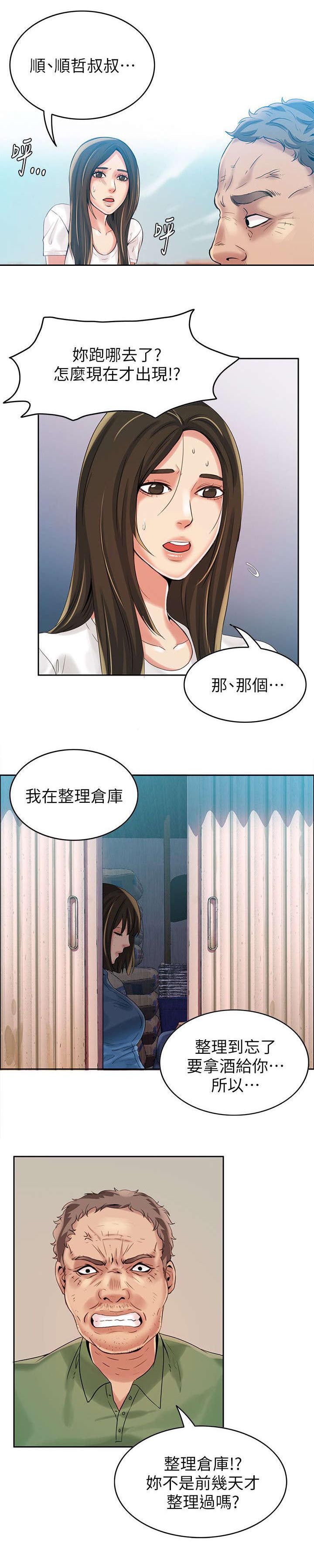 绝品小农民漫画,第5章：不能被发现4图