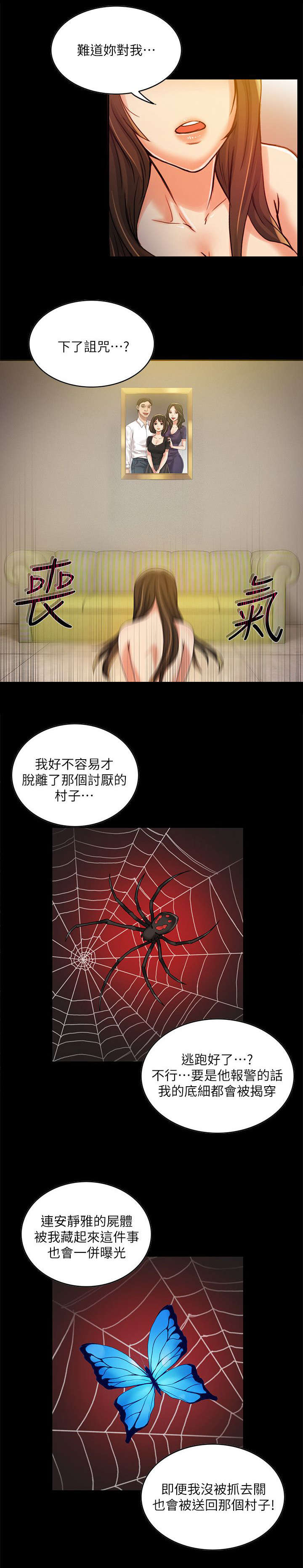 绝品小农民漫画,第16章：恶魔5图