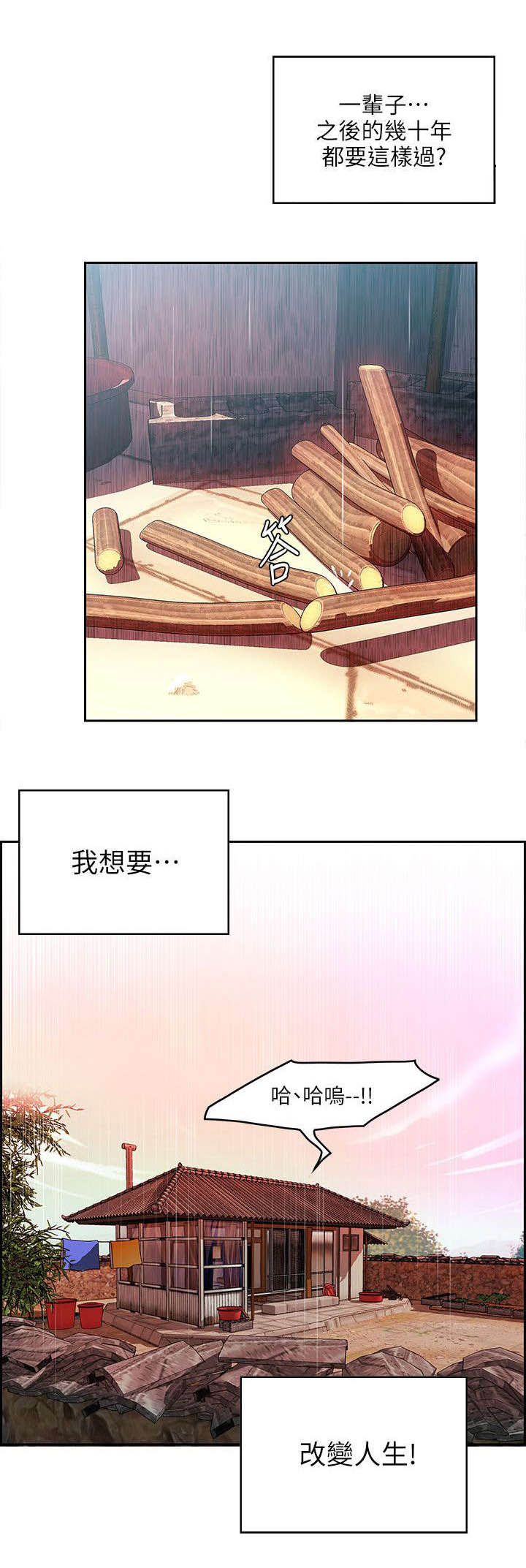 绝品小农民漫画,第1章：偏僻村子5图