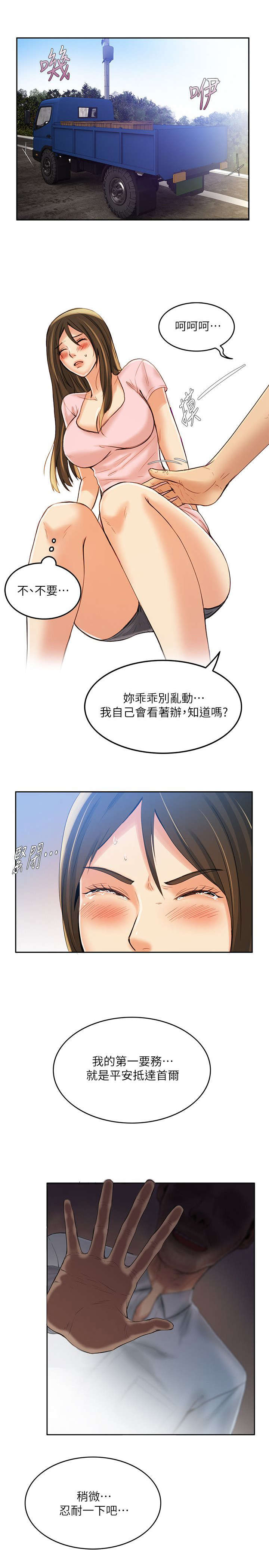 绝品小农民漫画,第12章：抵达2图
