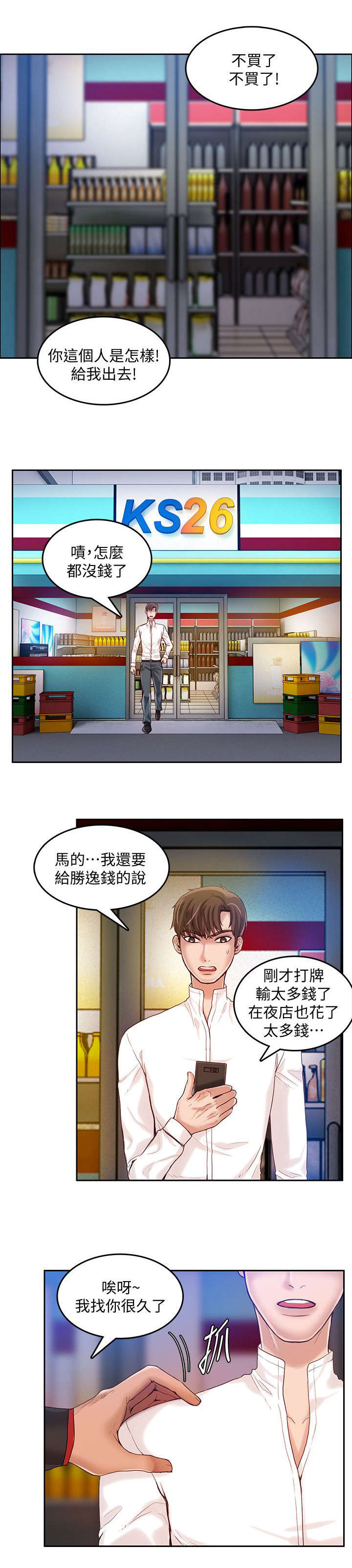 绝品小农民漫画,第27章：讨债5图