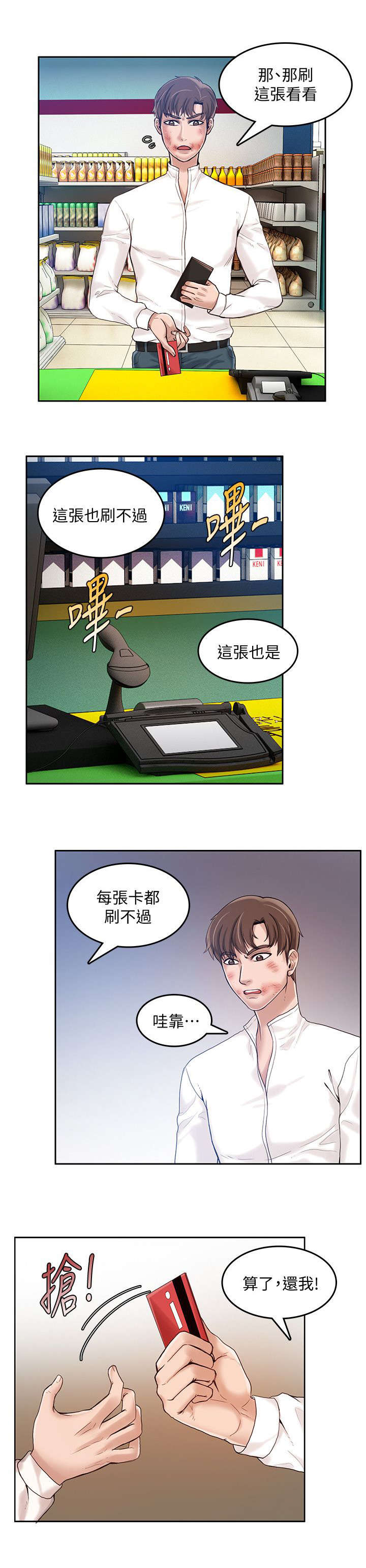 绝品小农民漫画,第27章：讨债4图