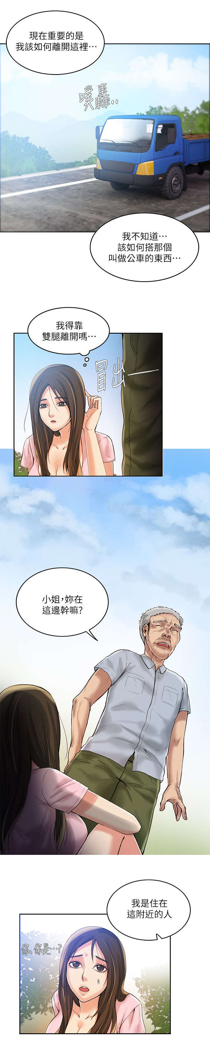 绝品小农民漫画,第11章：搭车5图