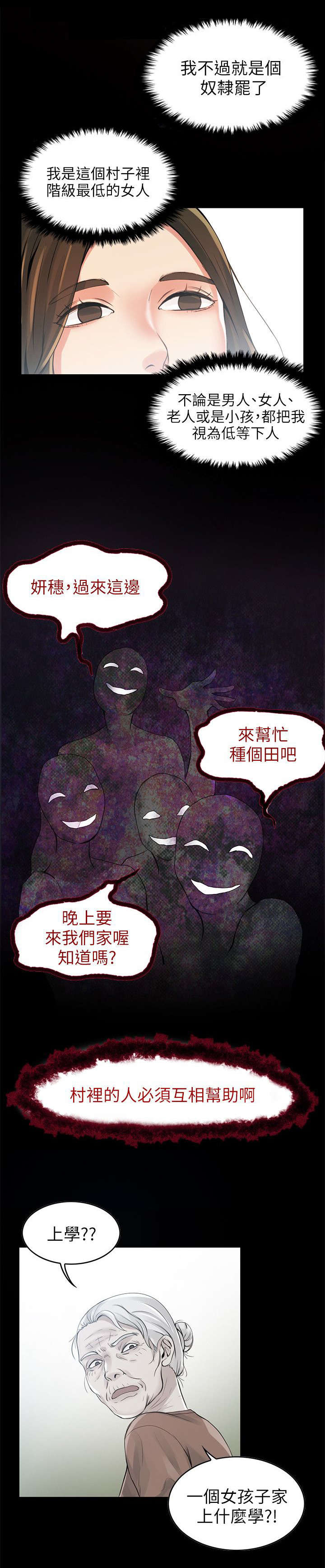 绝品小农民漫画,第2章：噩梦人生2图