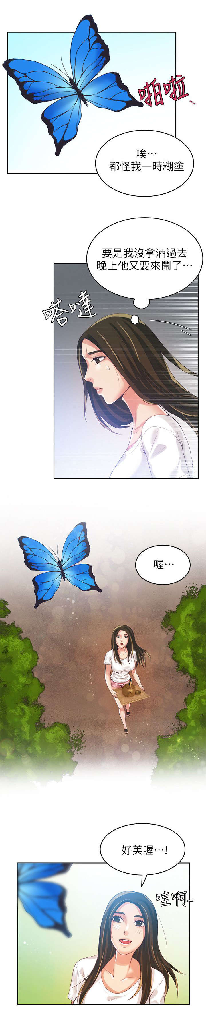 绝品小农民漫画,第3章：散步3图