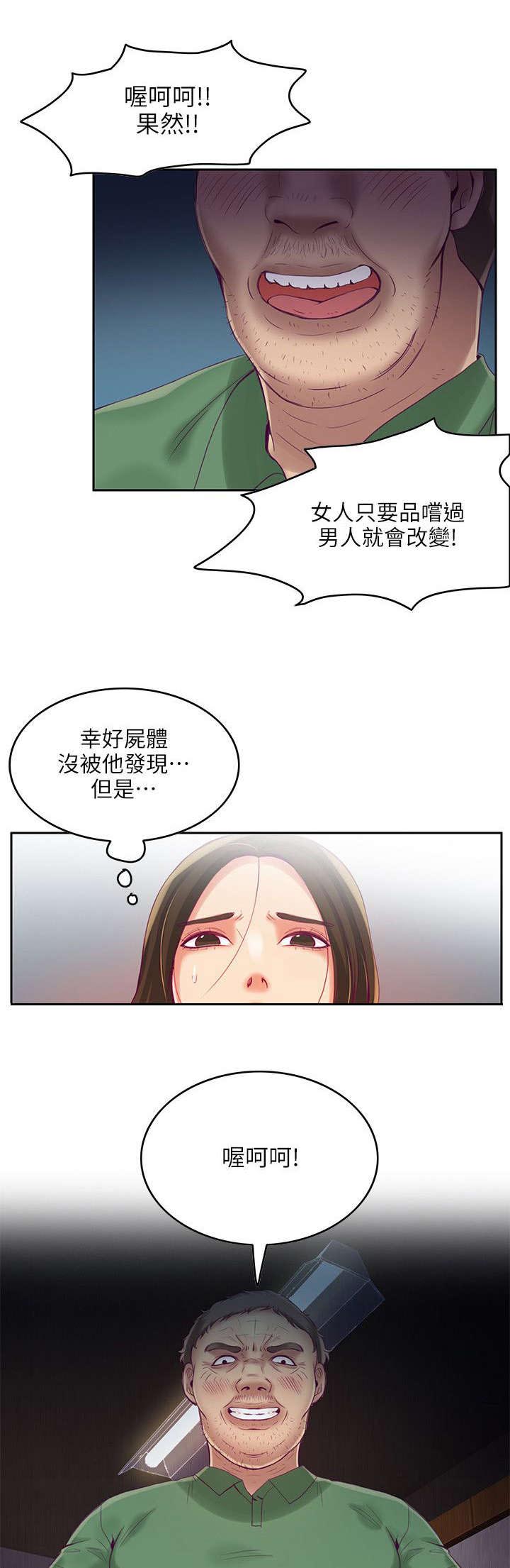 绝品小农民漫画,第5章：不能被发现4图
