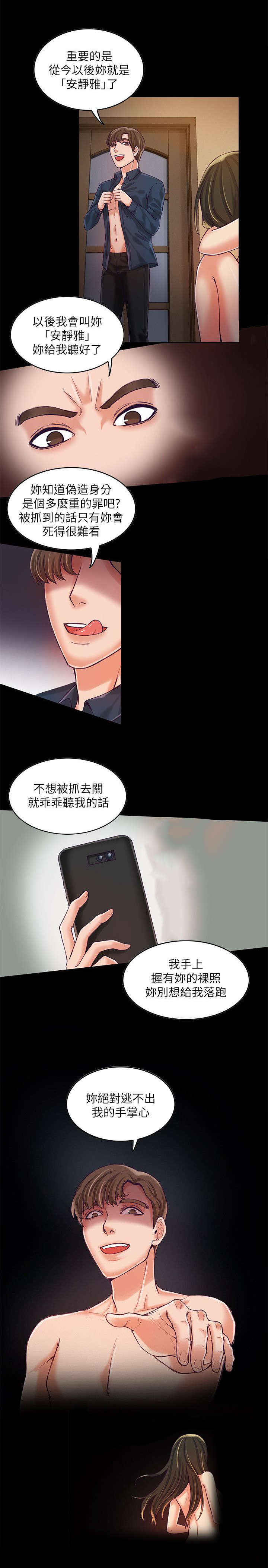 绝品小农民漫画,第17章：逃不出4图