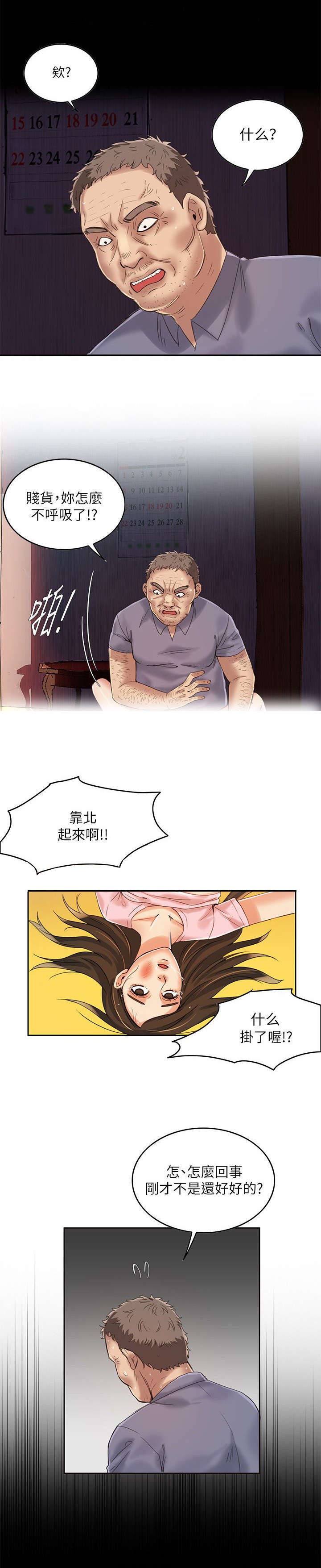 绝品小农民漫画,第9章：泄愤对象3图