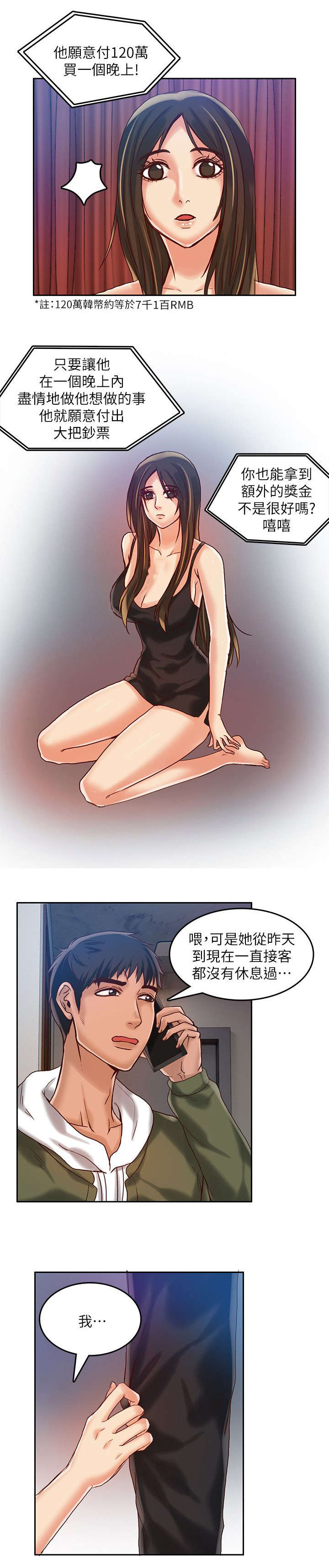 绝品小农民漫画,第25章：我要接2图