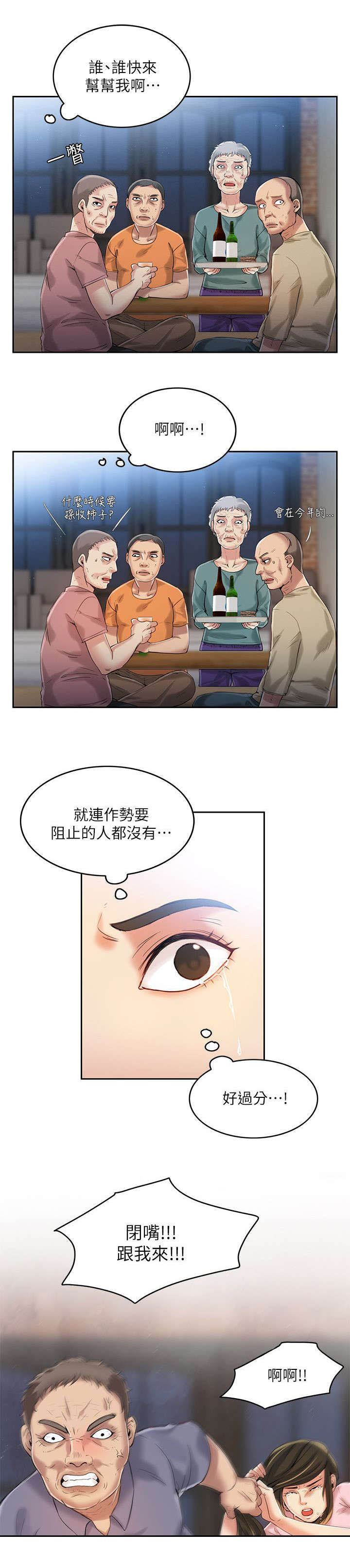 绝品小农民漫画,第8章：冷漠2图