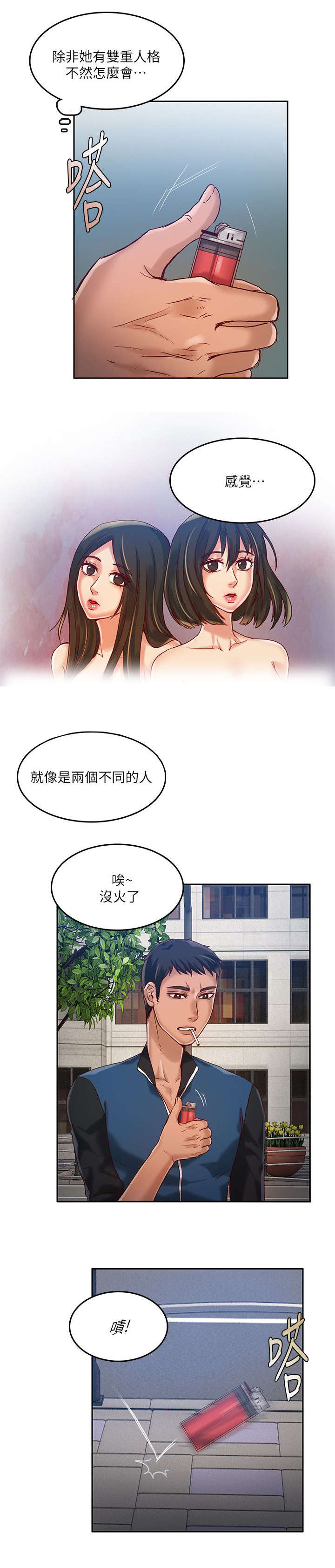 绝品小农民漫画,第22章：不同的人2图