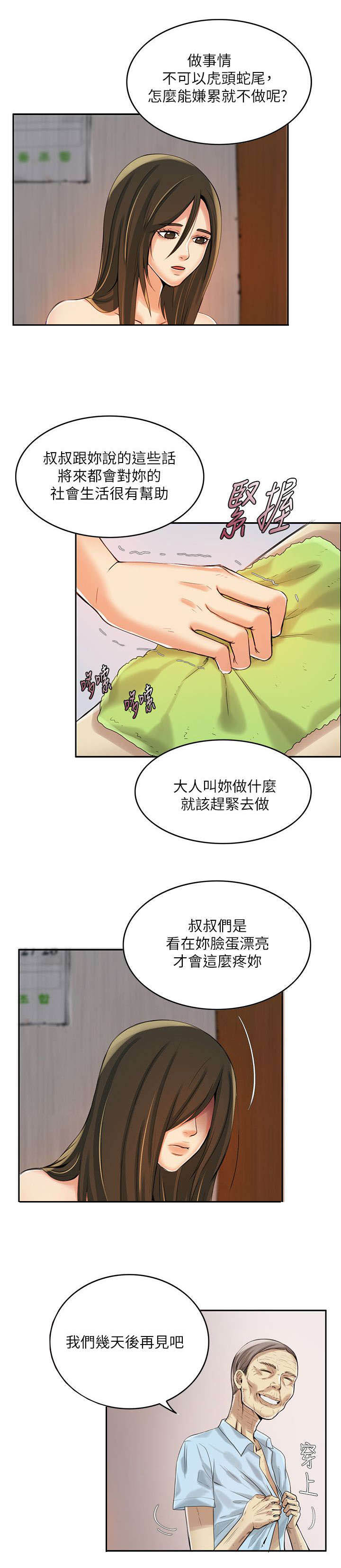 绝品小农民漫画,第7章：一样2图