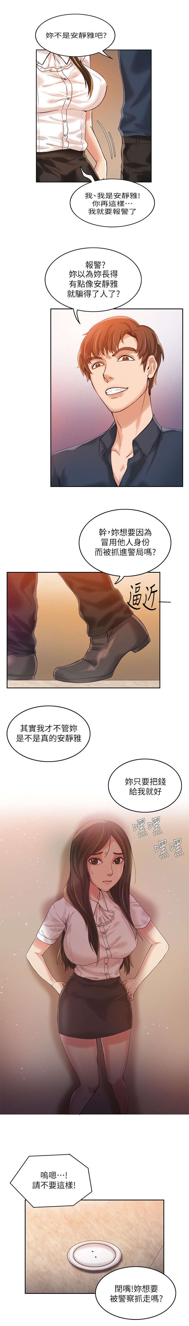 绝品小农民漫画,第16章：恶魔1图