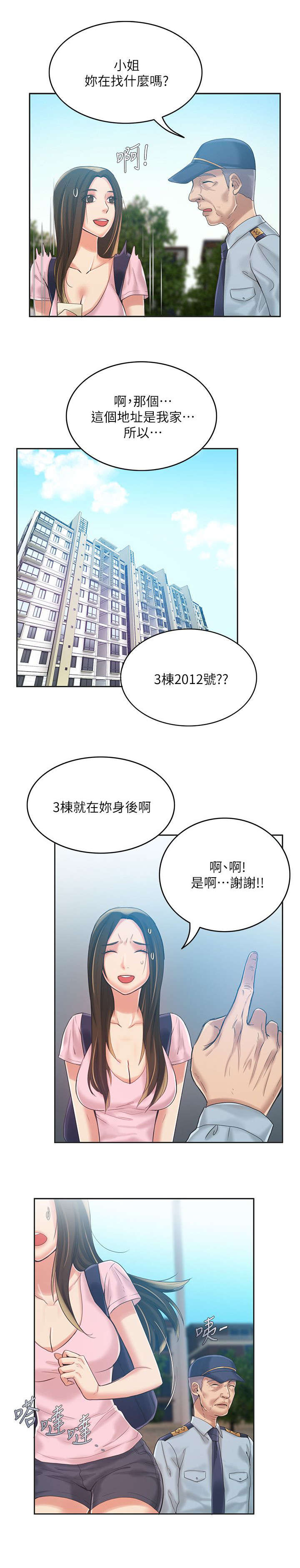 绝品小农民漫画,第13章：幸福3图