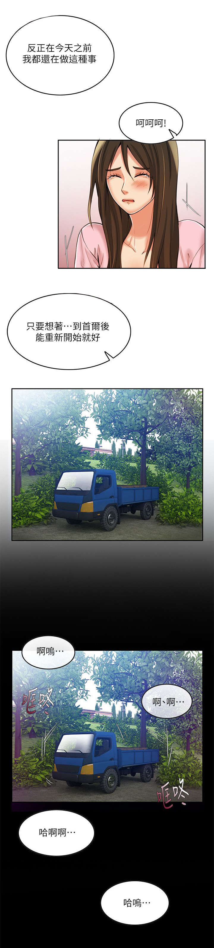 绝品小农民漫画,第12章：抵达3图